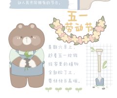 五一劳动节