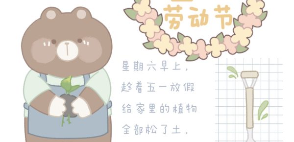 五一劳动节