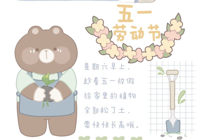 五一劳动节