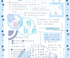 疫情防控不能松懈。
