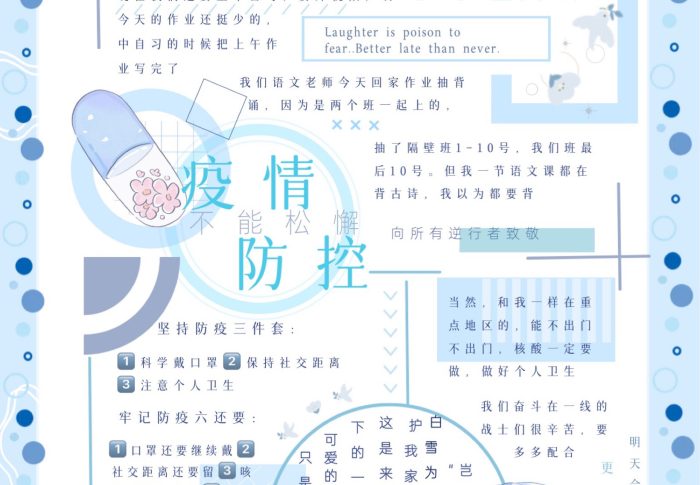 疫情防控不能松懈。